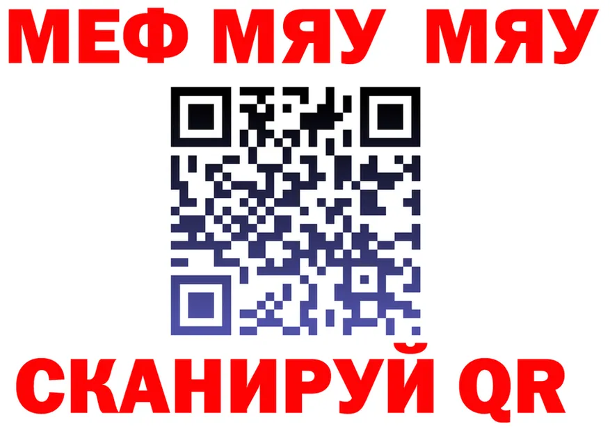 МЯУ-МЯУ mephedrone сайт мориарти блэк спрут Заречный